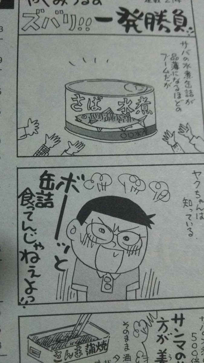 日刊スポーツ19年開幕直前分から やくみつるの野球1コマ漫画の記録をやむなくつける 10ページ目 Togetter