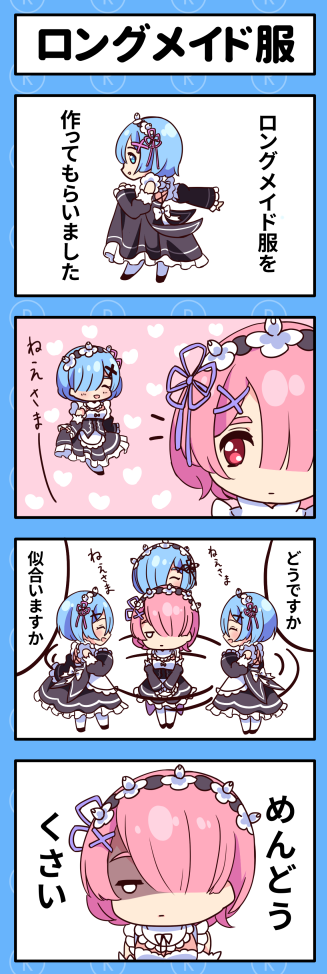 レムりん4コマ #リゼロ 