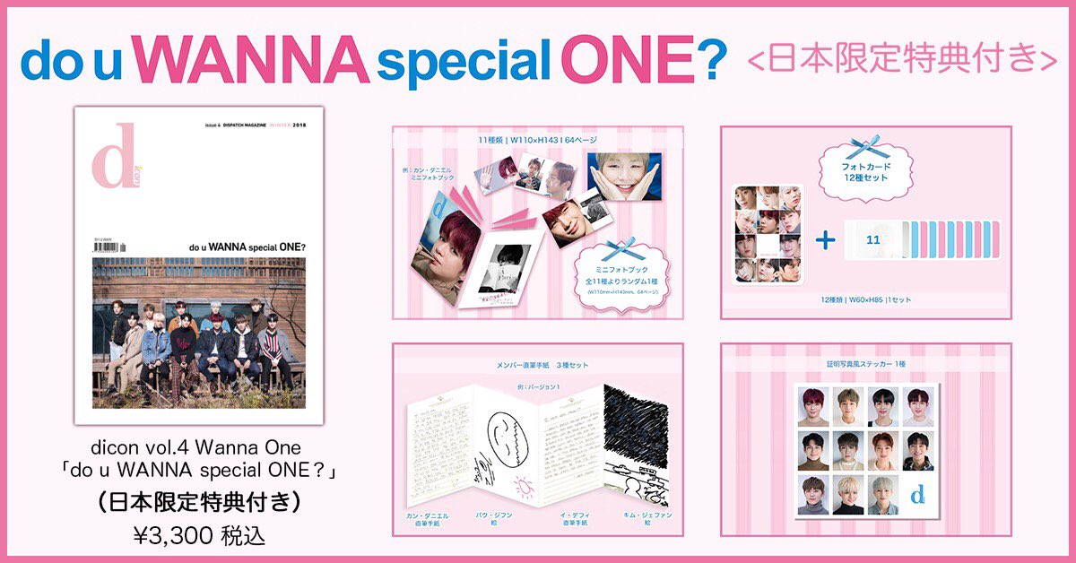 公式 ワナワン写真集 Do U Wanna Special One なんと日本限定特典が追加されました ˊᗜˋ メンバー直筆手紙などの韓国語表記の日本語訳です 手紙に書かれている想いや イラストのメッセージが分かりますよ ワナワン Dicon Wannaone写真集