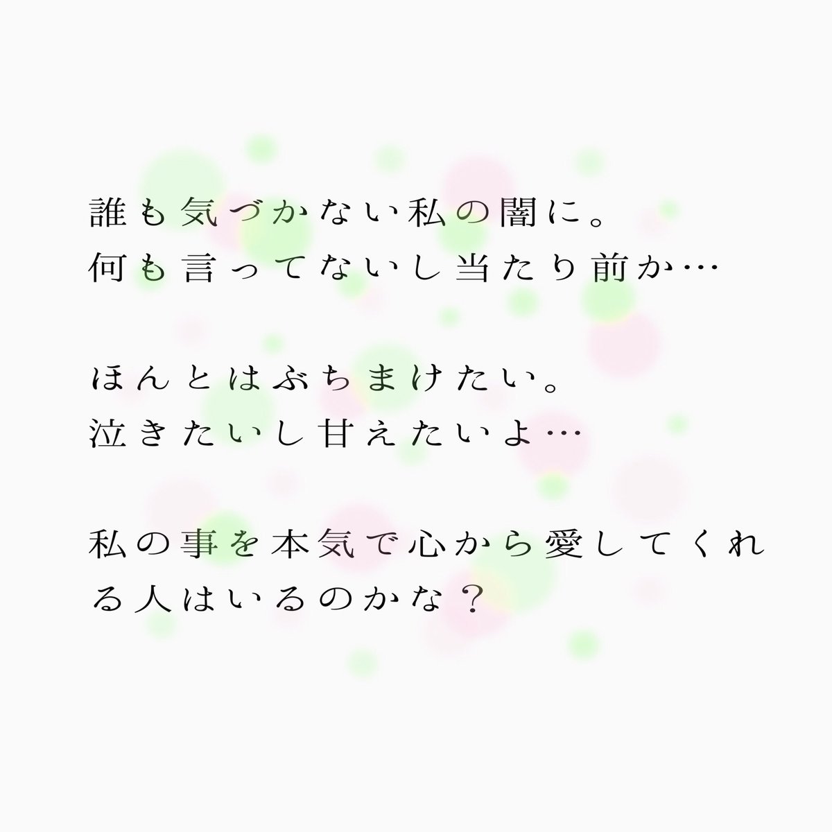 う る は ち ャ 固ツイ癒しください ゆずの独り言 病みポエム 加工師さんと繋がりたい う る は ち ャ 固ツイ癒しください ゆずの独り言 病みポエム 加工師さんと繋がりたい