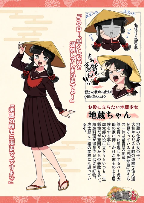 地蔵ちゃんと虎太郎のキャラシ出来た…
#となりの地藏ちゃん 