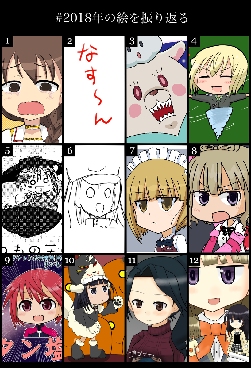 #2018年の絵を振り返る
ラストの段は休みの日とか家にいるとほぼお絵描きばっかしてた感あるな 