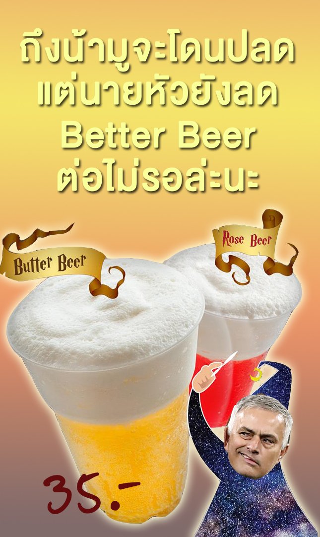 NaihuaPlus's tweet photo. ลดแค่ราคา แต่ไม่ลดความหวานอร่อย แก้วโปรดของใครหลายคน Better Beer เครื่องดื่มรสสก๊อตคาราเมล และ Rose Beer น้ำหวานกลิ่นกุหลาบ โป๊ะด้วยวิปนมน���่มเนียน จาก 65 บาท เหลือแค่ 35 บาทเท่านั้น ลดราคาไม่มีกำหนด จะสิ้นปีแล้ว อย่าลืมมาฉลองแบบโนแอลด้วยกันที่นายหัวพลัสทุกสาขานะครับ https://t.co/YxWorpeUJF