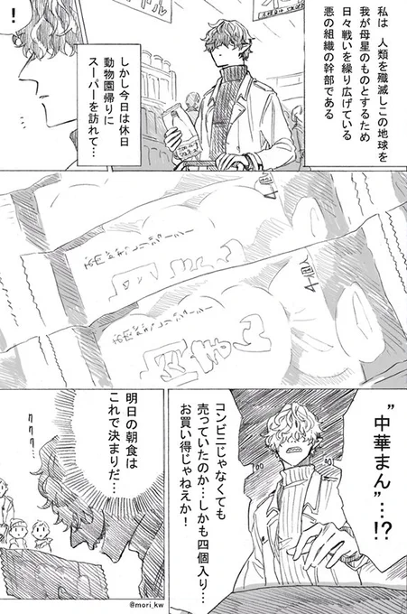 「中華まんリベンジ②」
#休日のわるものさん 