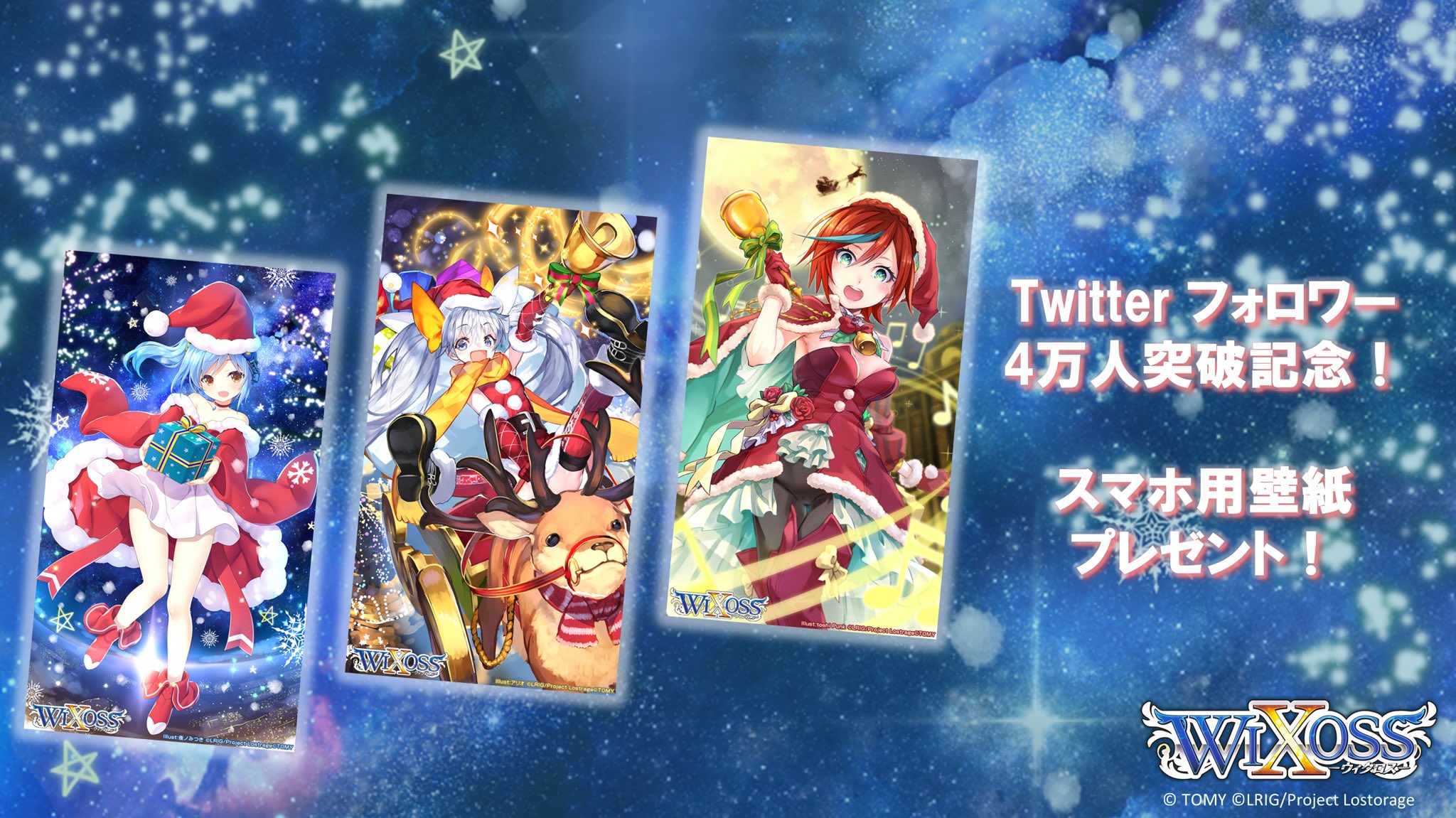 Wixoss 公式 V Twitter Wixoss Tcgのフォロワー数が4万人を突破したのを記念して 皆さまに感謝の気持ちとしてスマホ用壁紙をプレゼント 壁紙は公式hpよりダウンロードしご使用ください T Co H5unoithyf 後日 4万人記念キャンペーンも実施予定です