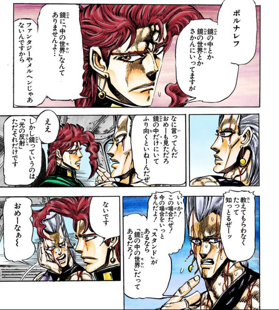 斬theザーン Twitter પર 公式の解釈違いといえば今週は鏡の中の世界らしき物が見られますね そんなのがあるっていうのなら ポルナレフがジョルノにどんな敵と戦ったか聞くシーンあればイルーゾォ戦の時の反応が見たい Giogio Anime Jojo Anime T Co