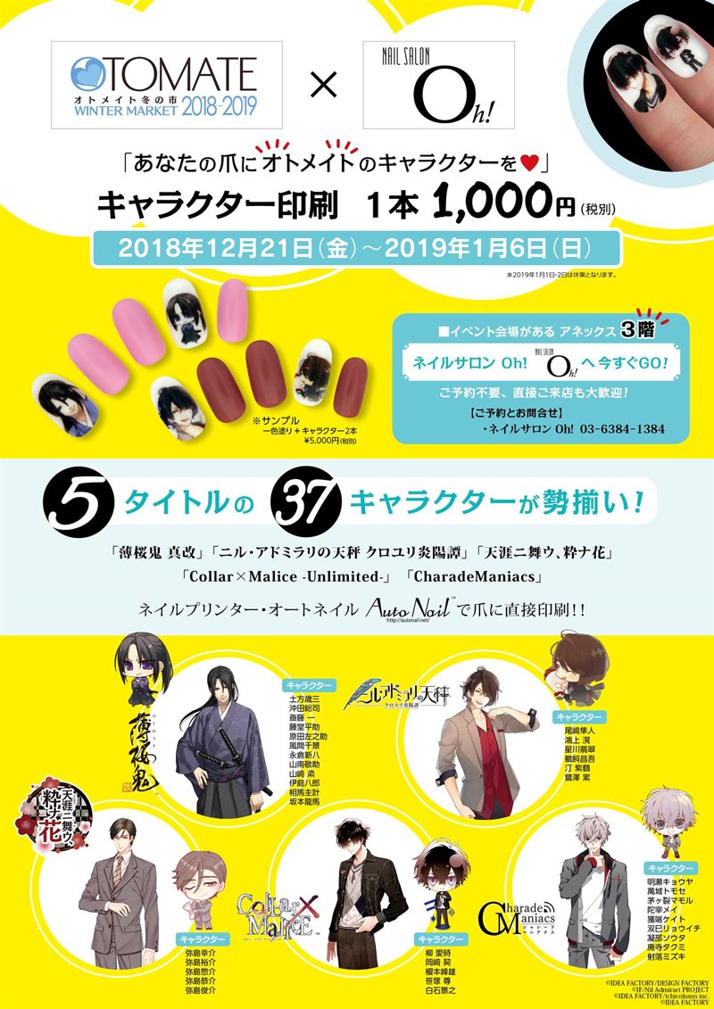 公式 オトメイト オトメイト 冬の市18 19 新宿マルイアネックス限定のコラボレーション情報を追加しました オトメイト冬の市18 19 ネイルサロンoh T Co Iyo712smlt オトメイト 公式 オトメイト オトメイト 冬の市18 19 新宿マルイアネックス限定のコラボレーション情報を追加しました オトメイト冬の市18 19 ネイルサロンoh T Co Iyo712smlt オトメイト