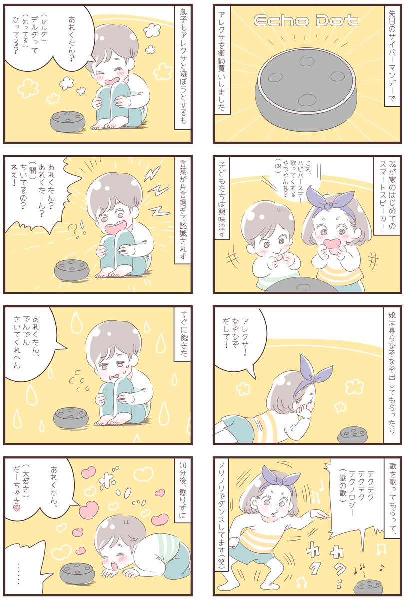 「はじめての、アレクサ!」
息子は「アレクサ!」を上手く言えず、「あれくたん」になるからか、全然反応してくれない😢(そうだった、さ行が言えない息子だった・・・)
10分後に再びやってきて、おもむろにアレクサに愛の告白してました(笑)相変わらずアレクサはガン無視だったけども😂💨
#3歳 