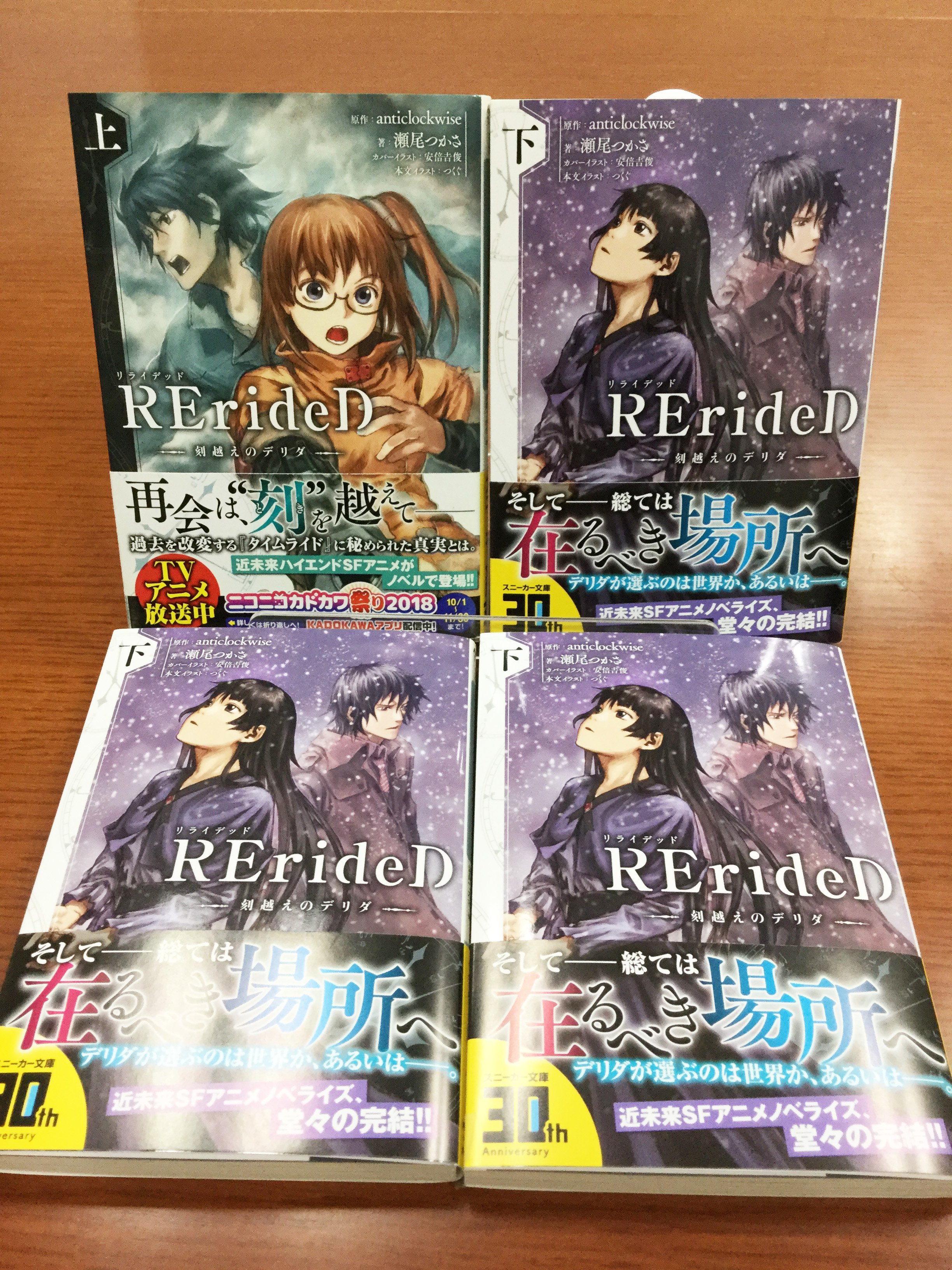 スニーカー文庫 3 1新刊発売 1月新刊 Rerided 刻越えのデリダ 下 の見本誌が届きました そして 総ては在るべき場所へ 近未来ハイエンドsfアニメノベライズ 堂々の完結 T Co Fk3ud6qhqd Twitter