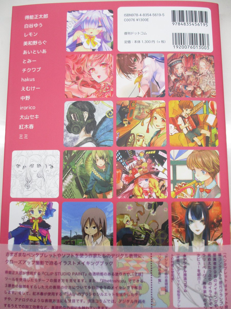Twitter पर アニメイト池袋本店 書籍新刊情報 季刊 ワコム デジタルメイキング ブック が入荷したアニ こちらワコムと季刊エス編集部共催 ペンタブレットdeアート投稿コンテスト 10周年記念刊行アニ 歴代グランプリ受賞者計9名の メイキング 表紙イラスト Twitter पर アニメイト池袋本店 書籍新刊情報 季刊 ワコム デジタルメイキング ブック が入荷したアニ こちらワコムと季刊エス編集部共催 ペンタブレットdeアート投稿コンテスト 10周年記念刊行アニ 歴代グランプリ受賞者計9名の メイキング 表紙イラスト