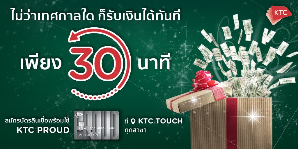 KtcPrivilege's tweet photo. ใกล้เทศกาลแห่งความสุขที่รอคอย เตรียมพร้อมด้านการเงินกับ KTC PROUD ใช้เวลาแค่ 30 นาทีก็รับเงินสดทันที เพียงยื่นเอกสารที่ KTC TOUCH ทุกสาขาใกล้บ้านคุณ
ตรวจสอบรายชื่อสาขาได้ที่ https://t.co/HoqHJOtBZr
#KTC #KTCPrivilege #บัตรกดเงินสด #อนุมัติไว #lสมัครบัตรอนุมัติไว https://t.co/ifePlUdXoR