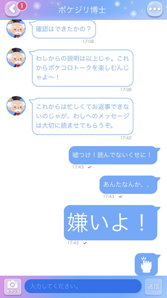 ましゅまろ ポケコロ垢 博士と仲良くなった ましゅまろ ポケコロ垢 博士と仲良くなった