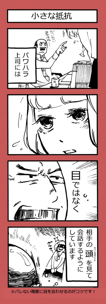 4コマ漫画☆
OLの駒井さんシリーズをまとめました!
マイペースで天然な駒井さんの日常です。

①「小さな抵抗」
②「お弁当は家庭内階級が色濃く出る」
③「超絶方向音痴」
④「駒井さんの強み(就活編)」

外で働いてた頃、もやもやを発散するために描いてました。 