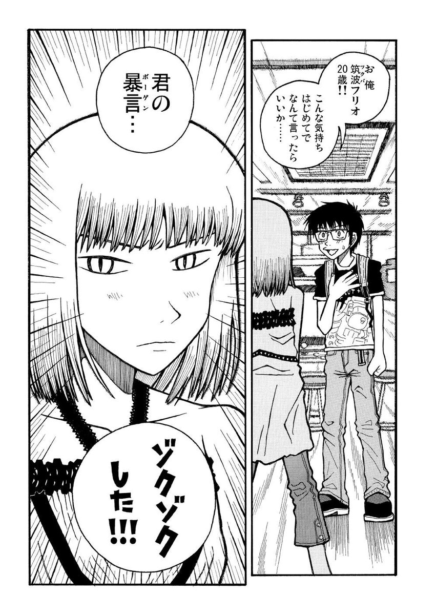 FLIP-FLAP読み切り版(2/10) 