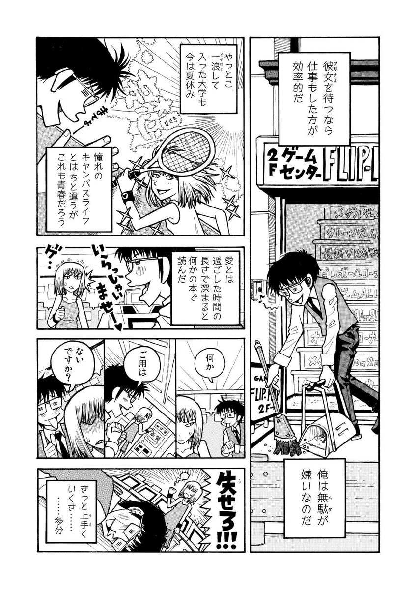 FLIP-FLAP読み切り版(3/10) 
