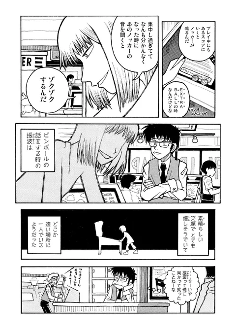 FLIP-FLAP読み切り版(4/10) 
