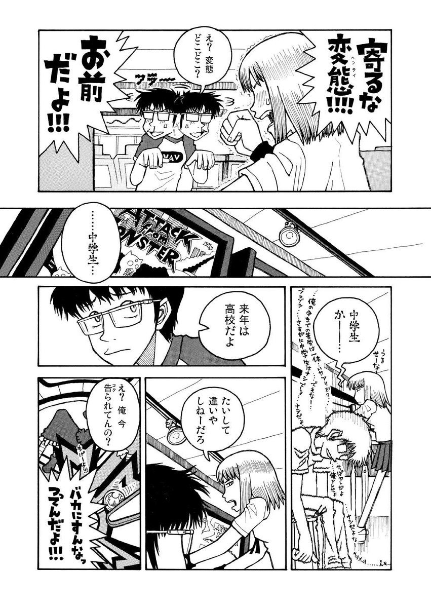 FLIP-FLAP読み切り版(7/10) 