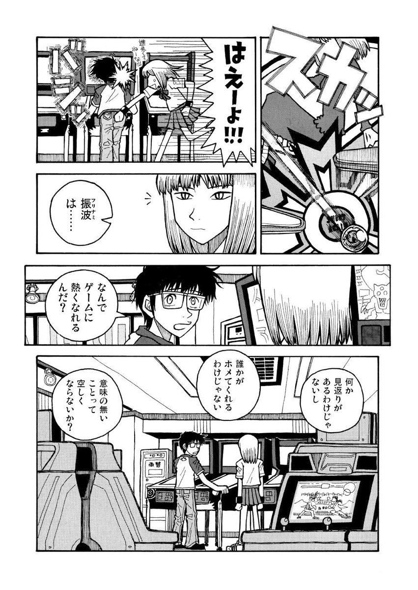 FLIP-FLAP読み切り版(8/10) 
