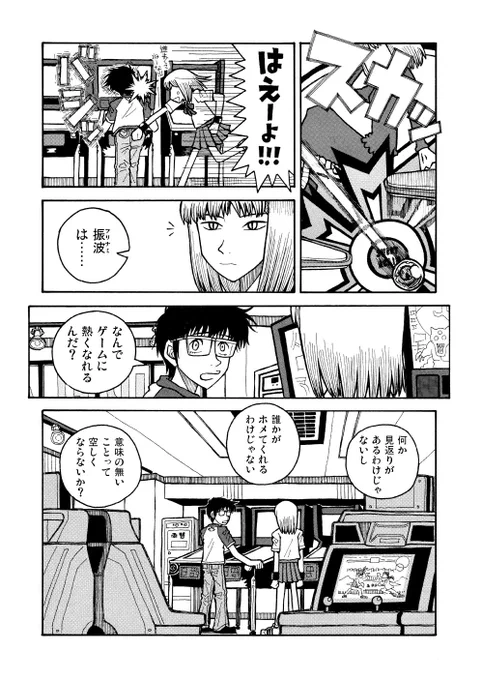FLIP-FLAP読み切り版(8/10) 