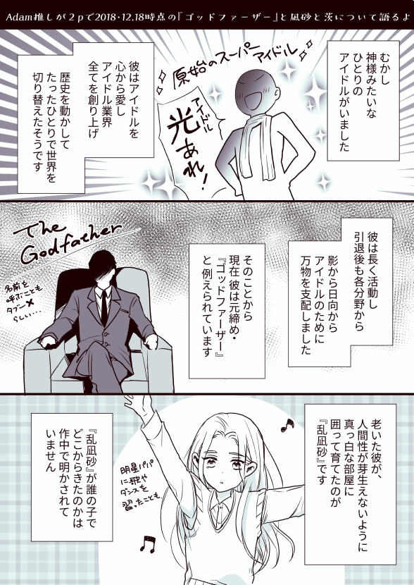 >(前略)Saga前編をやっと読み終わったんですが、未だに凪砂、茨、ゴッファの関係がファ!?って… https://t.co/V82dxeTjDV #odaibako_Makochi21
Adam推しの私も未だに困惑してます…今月20日にはsaga後編の予告もくるので関係性を簡単にまとめてみましたが…わかりにくいなぁコレ!?