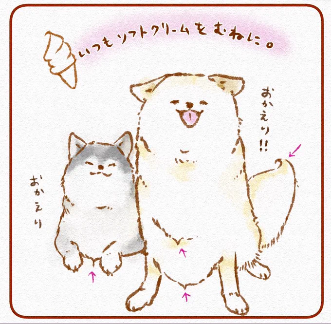 ソフトクリームついてますよね? 