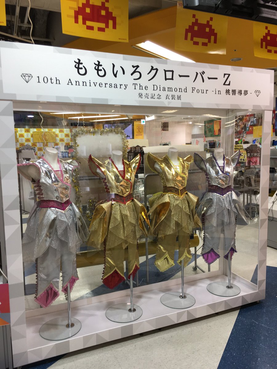 ももクロ King Pr En Twitter News ももいろクローバーz 10th Anniversary The Diamond Four In 桃響導夢 の発売を記念して タワーレコード新宿店 Tower Shinjuku の7fでは衣装展を実施 さらにasoko De Momoiro Clover Z の商品も8fにて販売中 詳細は