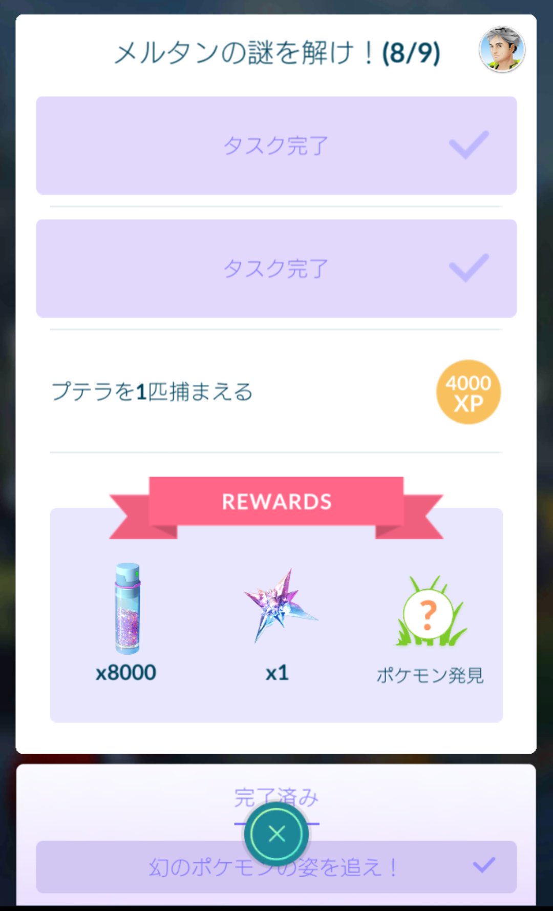 Osamasao １０キロタマゴに期待するしかないのか ポケモンgo メルタンの謎を解け T Co Noctitkauw Twitter