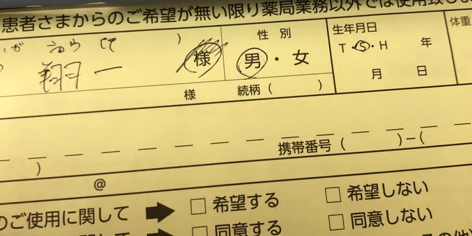 様にマルするミス。何様、、 