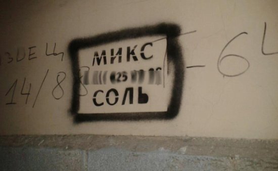 Миксы соли спайсы Миксы соли спайсы is tor browser legal гидра