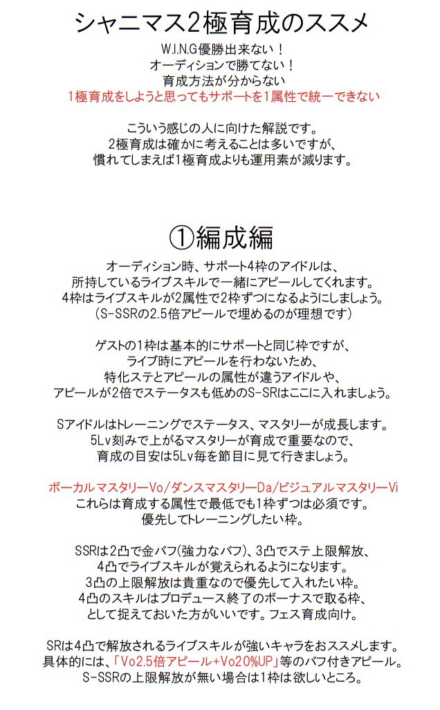 日景色 タイムラインでシャニマスの育成ポイントみたいなのが流れてきてたので自分のメモとして作ってみました 2極育成の場合のゆるふわチャートにしたかったんですがガチガチの文字だらけになってしまって本当に申し訳ない