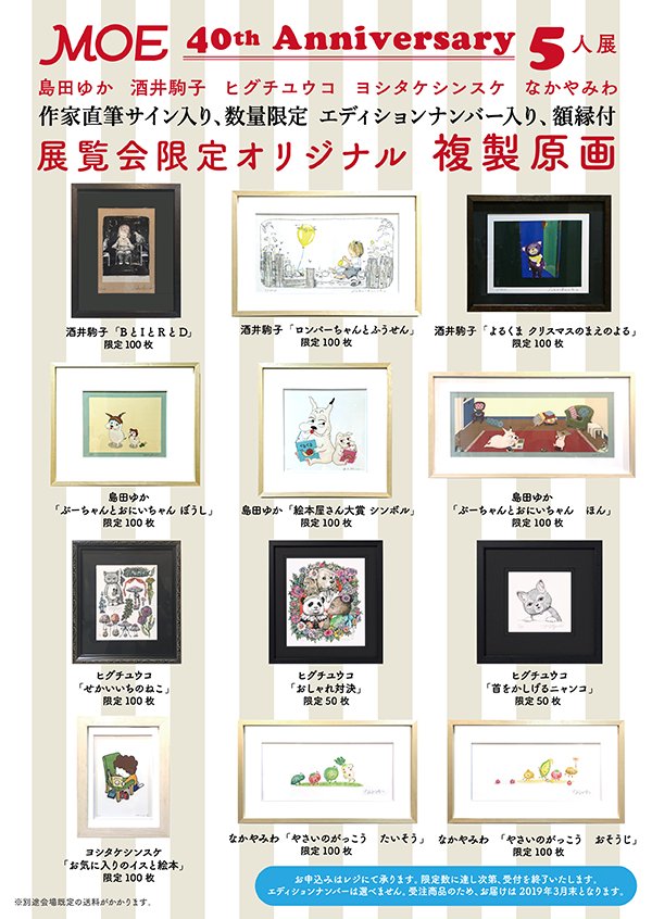 直筆サインペン画　エディションナンバー入り 酒井駒子 こうちゃん 複製原画 直筆サイン エディションナンバー