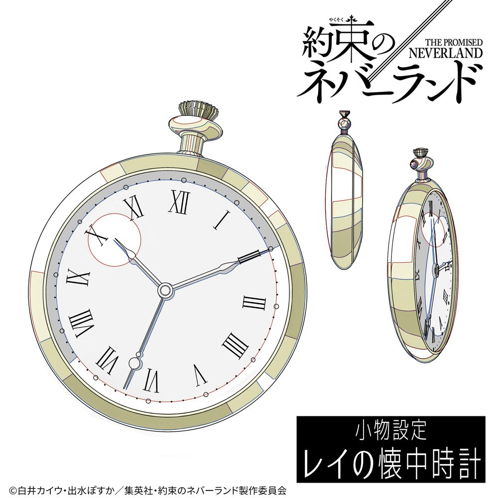 約束のネバーランド 公式 Sur Twitter 毎日更新 アニメ 約ネバ 制作レポ 本日は小物設定 レイの懐中時計 をご紹介 これまでのレポートはこちら T Co Vboqk9sdue 公式サイト T Co Fbci26wjmd 約束のネバーランド ノイタミナ