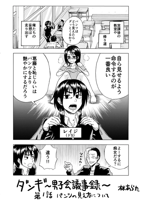 「ダンギ～男子会議事録～」1話の① 