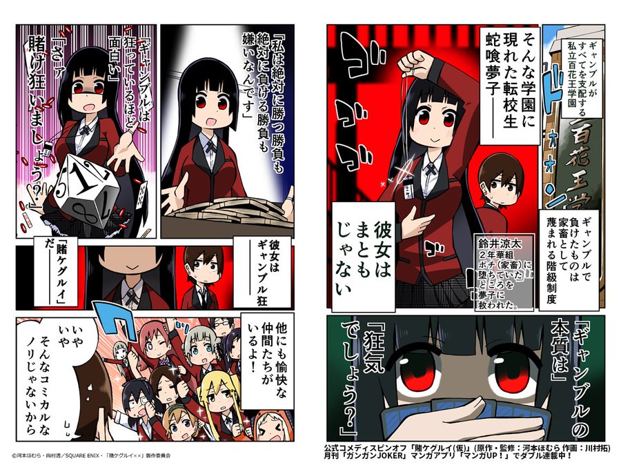 賭ケグルイ に向け川村拓先生面白すぎる1章振り返り漫画 おた スケ