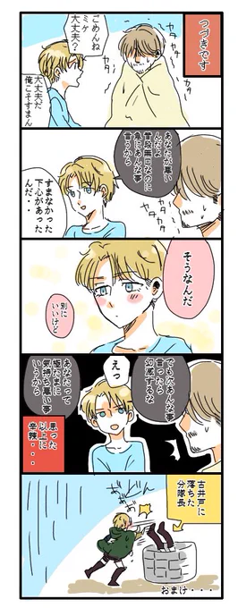 すこやか兵団④ ミケナナの場合 ②の続きです 
#進撃の巨人 