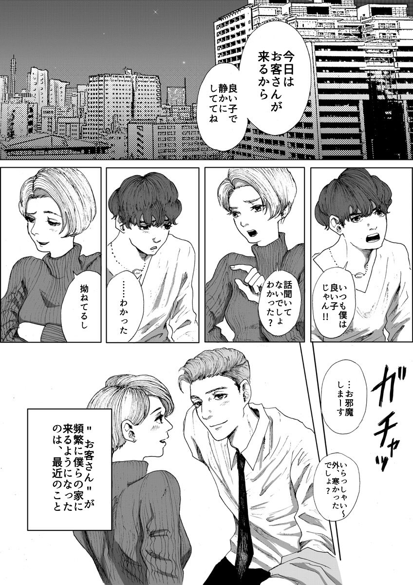 僕はあの男になりたい。
#イラスト #漫画 #恋愛 #4ページ恋愛漫画賞 