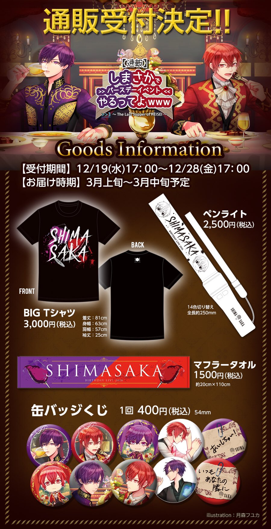 しまさかBD公式 (@shimasaka_info) / Twitter