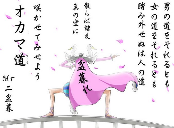 マネマネの実前任者でオロチはワノ国乗っ取り 最強の能力は覚醒すると