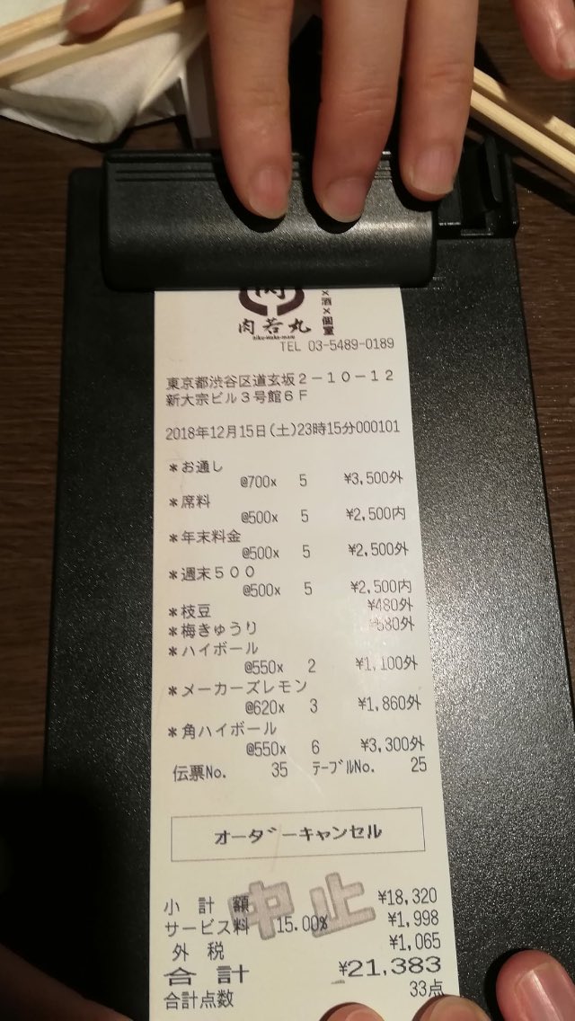 池袋 海の 山はぼったくり Togetter