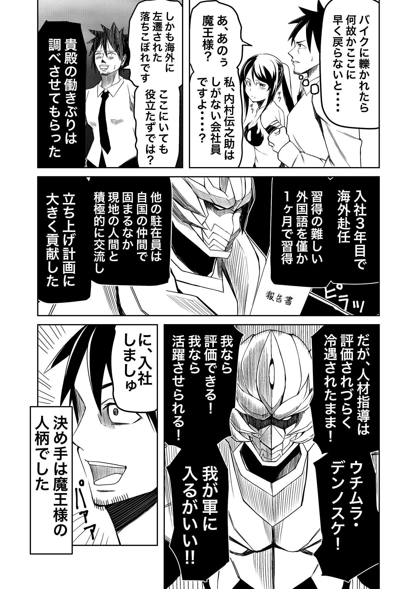 ひかれて転生見つけた転職ｗサラリーマンが異世界に行ったら四天王になったｗｗｗ