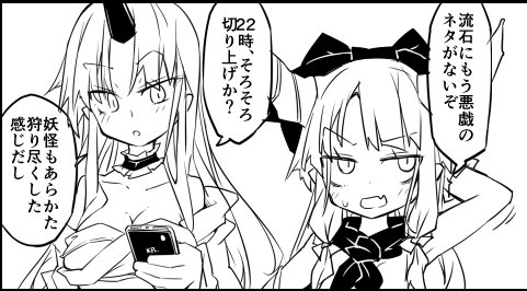 スマホ鬼 