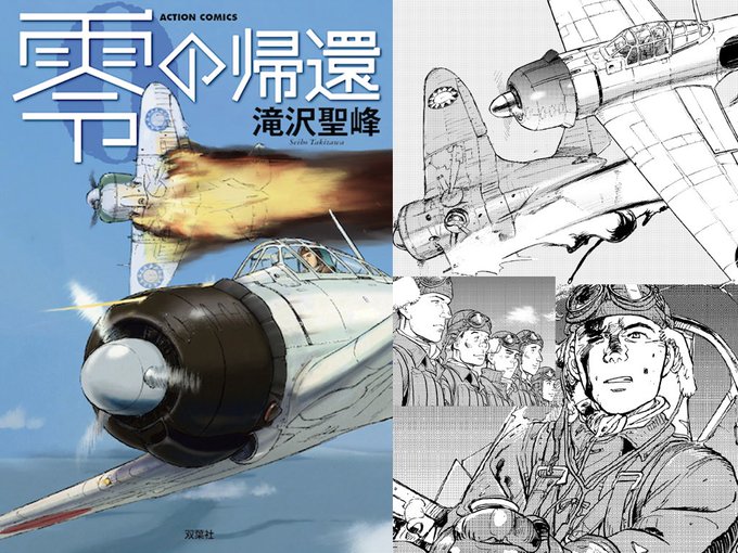滝沢聖峰航空戦記短編集―明けの彗星 (My First Big) で私を