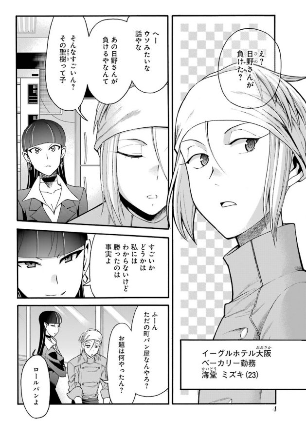 聖樹のパン?第52話 塩パン
ついに単行本も6巻に突入です。今回は新たな対戦相手、海堂ミズキが登場。コテッコテの関西人の彼の破天荒な性格が、一体聖樹とどう化学反応を起こすのか?今回は主役は聖樹ではなく彼なのではないだろうか
#聖樹のぱんちょい見せ #ヤングガンガン #漫画 #パン
