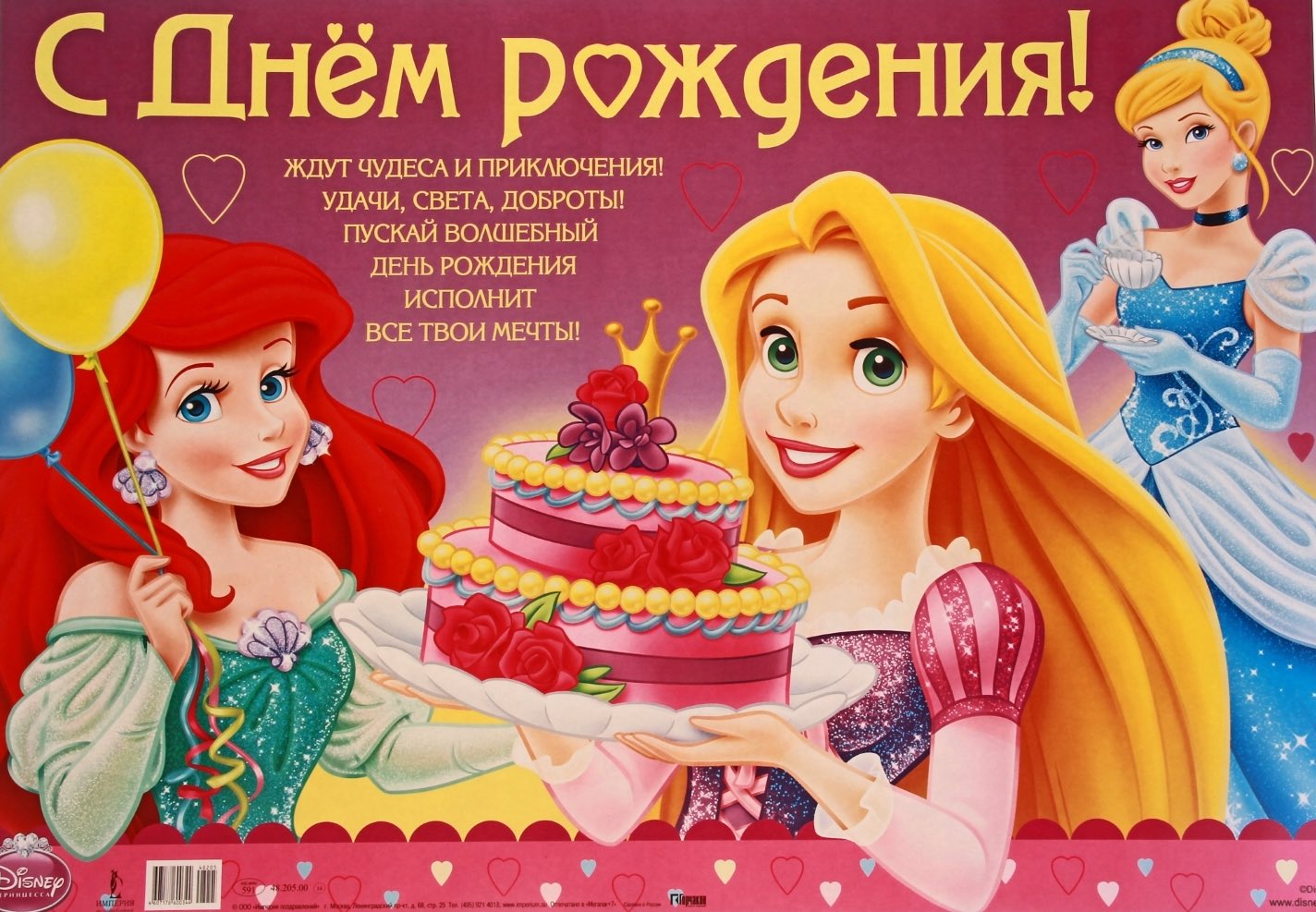 Машина картинка, поздравление принцессе с днем рождения картинки