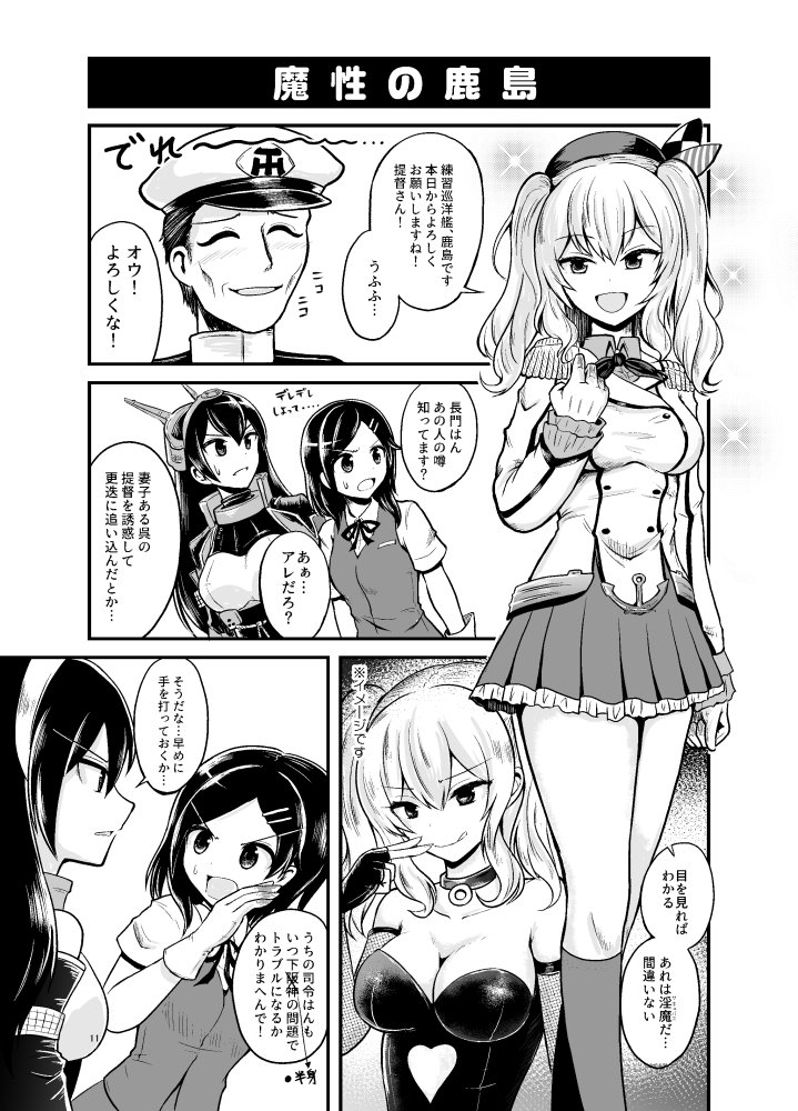 艦これまんが「魔性の鹿島」※鹿島なんにも悪い事してません 