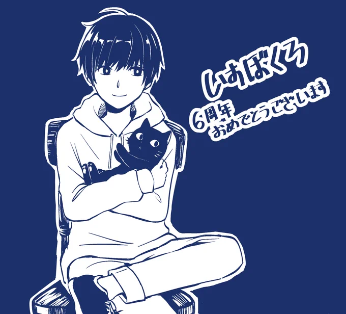  いすぼくろさん6周年おめでとうございます!!!!!これからもずっと応援しています!!!!!。゜(゜'ω`゜)゜。 