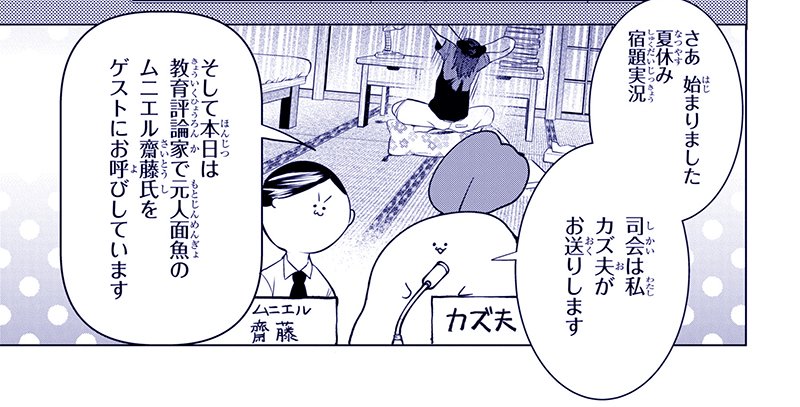 【Gファン1月号!本日発売!】今月の妖はじは?
先月のシリアスモードからうってかわって、
妖はじらしい、わちゃわちゃにぎやか回🥳✨
夏休み最後の日!宿題が全く終わっておらず、
絶望にくれる泥たん…。
そんな彼を、カズ夫氏とムニエル齋藤氏に
よる実況でお届けします!(カト)
