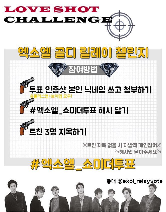 exol_relayvote's tweet photo. 엑소엘 골디 릴레이 총대입니다. 많은 참여 부탁드립니다❗️ #엑소엘_쇼미더투표 https://t.co/kieLlBRQmy