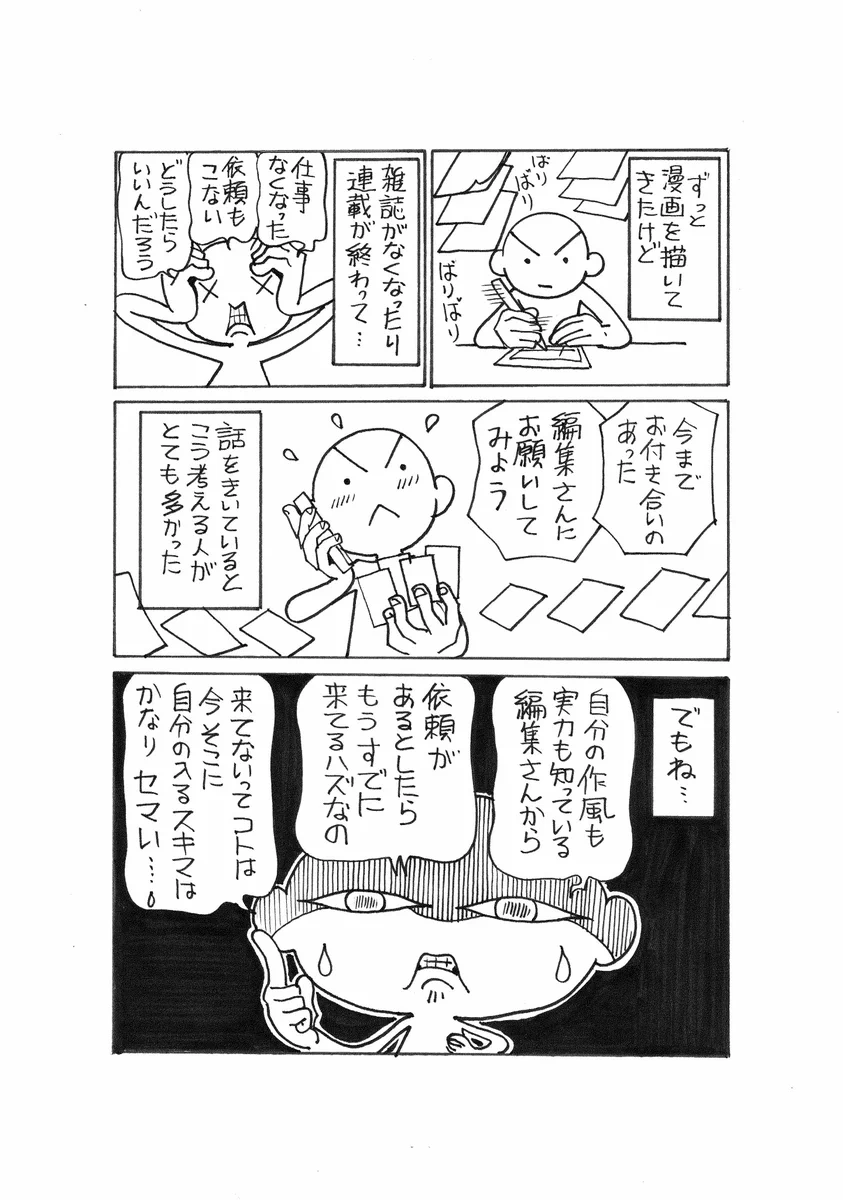 漫画家歴34年で無職にww悩んでも始まらない！SNSで新しい道を開いたお話ww