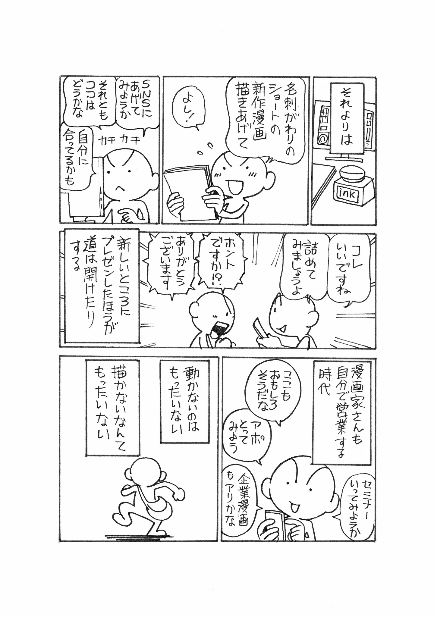 漫画家歴34年で無職にww悩んでも始まらない！SNSで新しい道を開いたお話ww